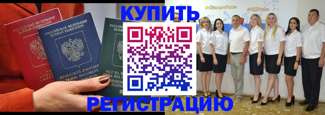 купить прописку в Ивановской области